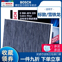 Adapting Peugeot 508 Citroen C5 C6 Dongfeng A9 Bosch air conditioning filter air conditioning filter