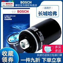 Bosch oil filter lattice wall VV5 VV6 VV7 P8 Harvard H6 cool H7 H8 H9 F7 tank 300