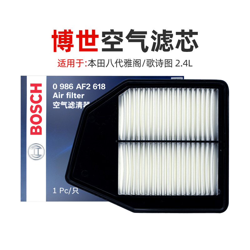 2 4 air filter elements adapt Honda eight-generation Yaakaku Song of the air filter Air filter Air filter clear g Bosch air filter