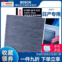 Suitable for 08-12 Nissan Teana Duke 11-13 Loulan Bosch air conditioning filter air conditioning filter