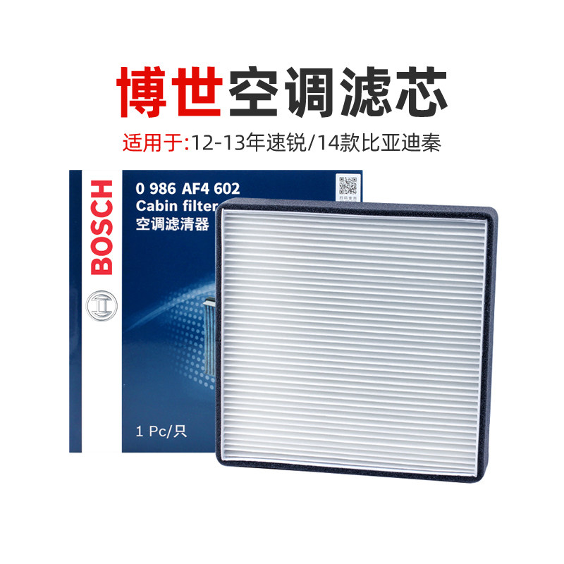 Suitable for 12-13-year speed sharp 14 BYD Qin Bosch air conditioning filter core air-conditioning filter