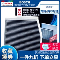 Mercedes-Benz A180 A200 B200 GLA220 CLA200 A45 Bosch air filter lattice filter QX30