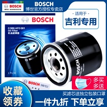 Adapt to Geelys new Emgrand EC7 GL GS Vision SUV X6 X3 S1 X1 machine oil filter element grid cleaner