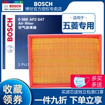 Wuling Zhiguang B series 6376NF 6388 6390 Glory S small card Bosch air filter air filter element grid cleaner