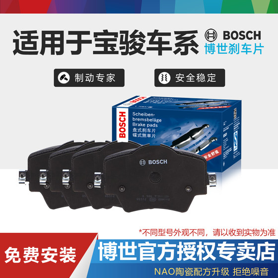 Baojun 730 560 530 510 630 610 310 330 360 Lechi RS5 Bosch 전면 및 후면 브레이크 패드