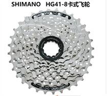 SHIMANO Shimano HG41-8 flywheel 50-8 mountain bike 8 24-speed cassette 11-32 tooth folding car