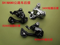 shimano Shimano SORA variable speed R2000 rear dial R3000 road car folding short leg 9 speed 8 speed 16