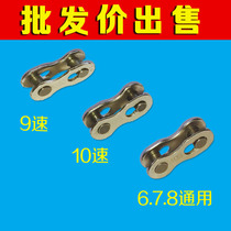 Mountain bike magic buckle bike chain buckle road car 6 speed 7 speed 8 speed 9 speed 10 speed Quick tear