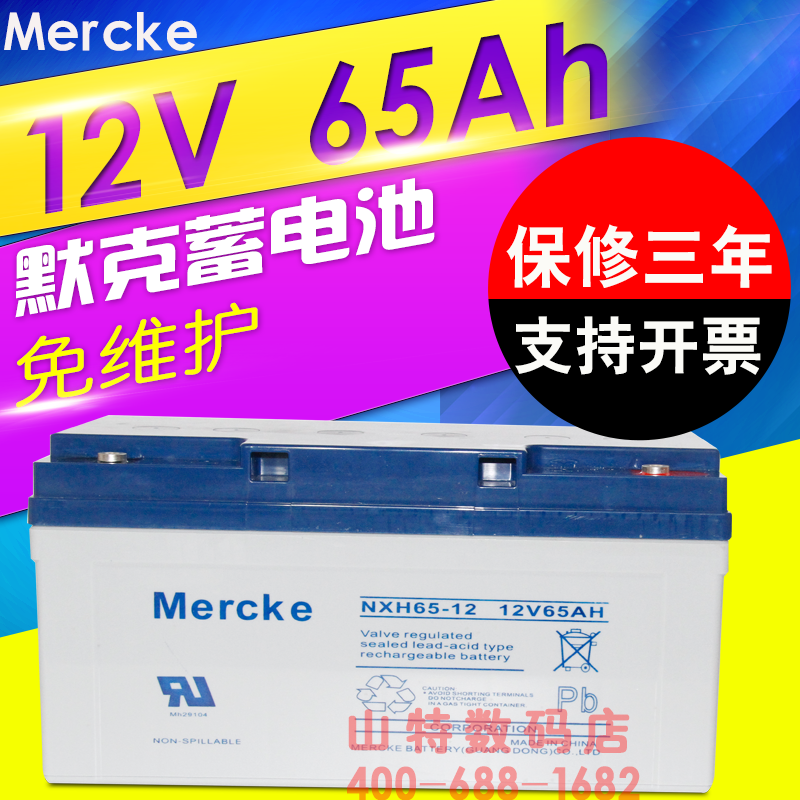 Mercke Merck 12V65AH lead-acid storage battery free of maintenance UPS power electric toy power plant battery