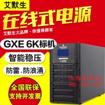 Viti Emerson UPS uninterruptible power supply 6KVA 4800W Computer server Built-in battery intelligent voltage regulator