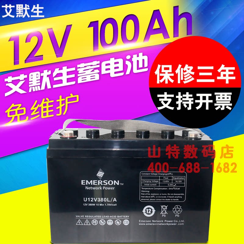 Vibe Emerson storage battery 12V100AH Private UPS power supply power station for use with emergency lighting lamps