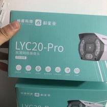 Lingyan LYC20-pro and Jiaqin version 5 million pixel outdoor waterproof intercom full color night vision POE powered