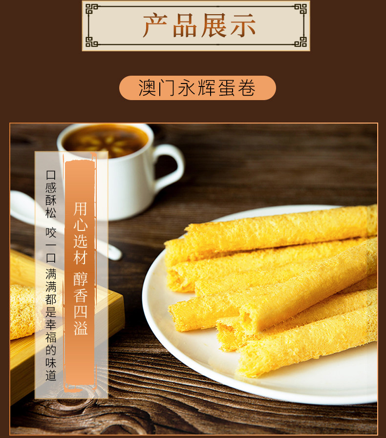 澳门永辉 手工鸡蛋卷 精美铁盒装 500g/罐 图4