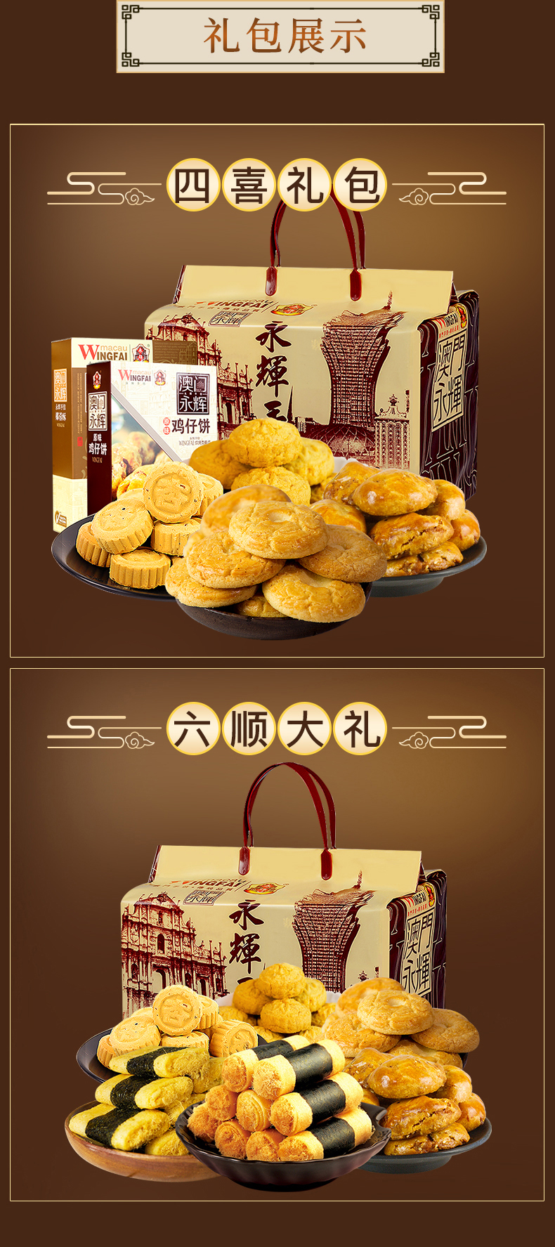澳门永辉 中秋伴手礼 糕点礼盒 349g 图5
