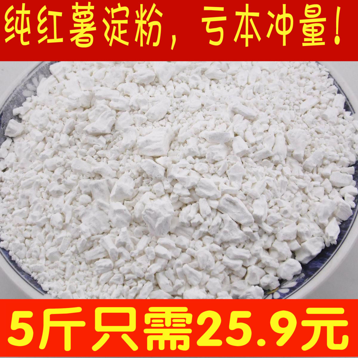 Lu Long Sweet potato starch white potato starch Sweet potato powder Sweet potato powder Red amaranth sweet potato powder 5 kg of potato starch