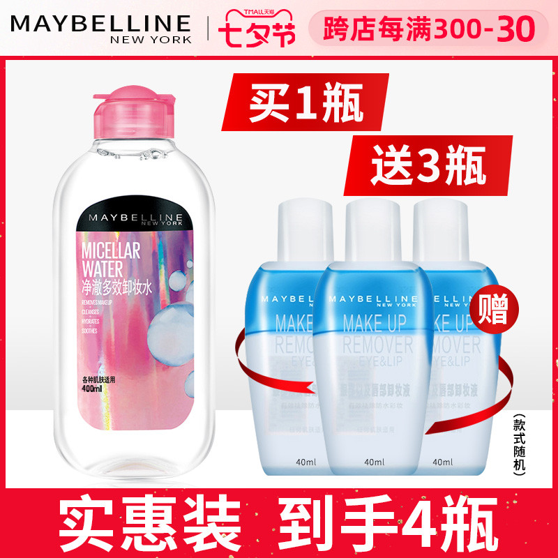 Beauty Pauline remove makeup Water 400ml Net clear Multi-effect Oil clear Refreshing Eye Lip Face Gentle Deep Clean Makeup Remover-Taobao