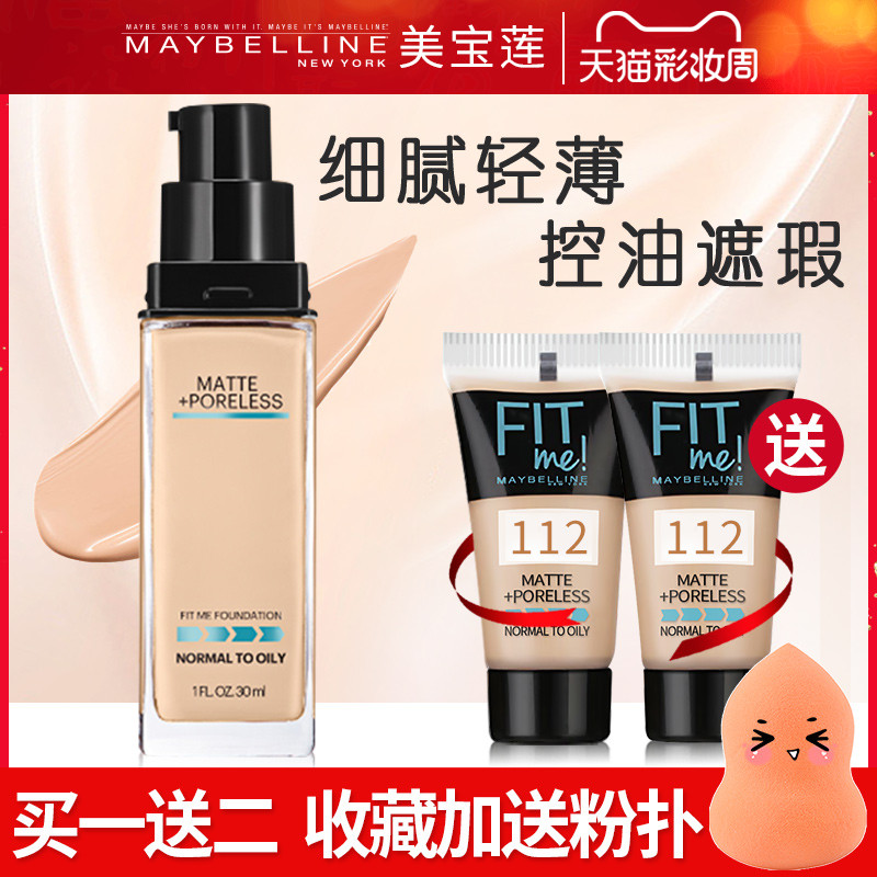 Meibilin fitme liquid foundation Female oil control concealer moisturizing long-lasting fit me matte oil control parity flagship store