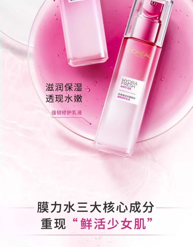 【中國直郵】 法國 巴黎歐萊雅 清潤葡萄籽保濕套裝 膜力水130ml+乳液110ml 黃金組合【劉宇寧同款】