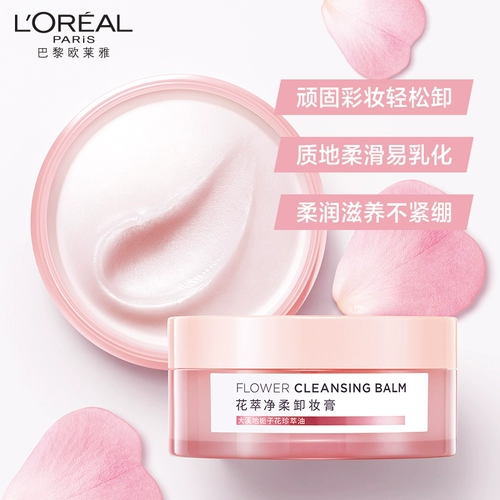 L'Oreal, очищающий бальзам, средство для снятия макияжа, мягкий бальзам для губ для лица, бережная очистка, официальный продукт