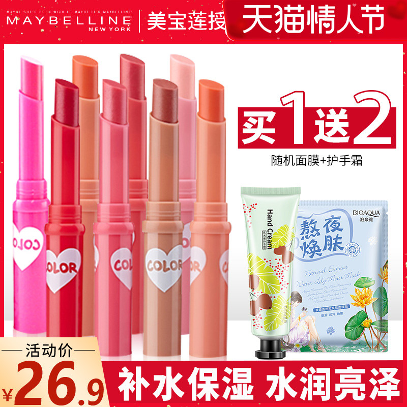 Mei Bilin Lipstick Lipstick Female Student Cosmetics Moisturizing Moisturizing Does It Change Light Color to Prevent Dry Crack