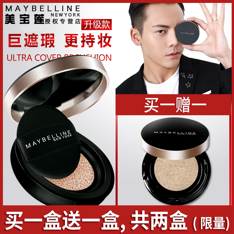 美宝莲黑金气垫BB超然无瑕轻垫霜BB 定妆轻薄透气滋润持久
