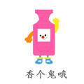 香个鬼哦
