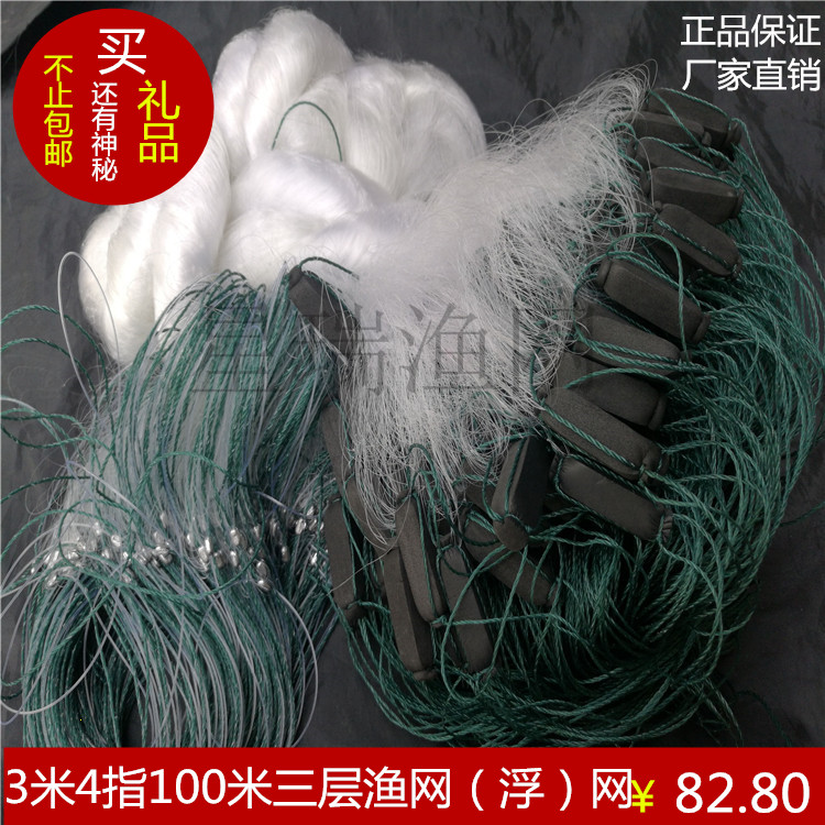 2 meters, 3 meters, 4 meters high, 2 fingers, 3 fingers, 4 fingers, 5 fingers, 6 fingers, 7 fingers, 100 meters (floating) net, three-layer fishing net, fishing net, sticky net