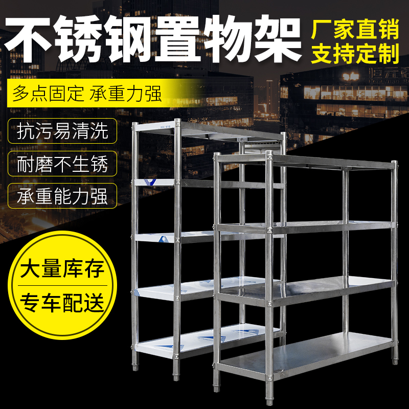 Stainless steel shelf shelf Kitchen shelf Hotel flat household shelf Vegetable rack storage rack
