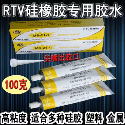 Silicone glue glue adhesive metal plastic RTV rubber glue 100g room temperature vulcanized silicone rubber sealant