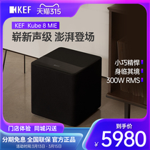 KEF Kube 8 MIE 8-inch Low Sound Gun High Power Ultra Low Sound Active Sound 10 MIE 12 MIE