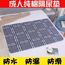 Adult oversized cotton urine pad elderly care pad washable waterproof mattress children leak-proof pad breathable