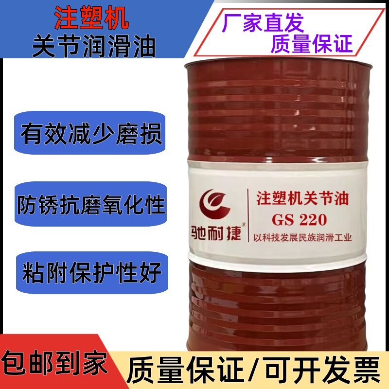 Special Lubricant for Injection Molding Machines Gs220 Extreme Pressure Anti-Wear Anti-Rust Joint Lubricant Gear Lubricant
