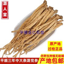 Ping Shuncheng Lu Dangshen Shanxi Upper Party Luopsis pilosula 3 years large strips of sulphur without sulphur cleaning 500 gr DONOPSIS PILOSULA