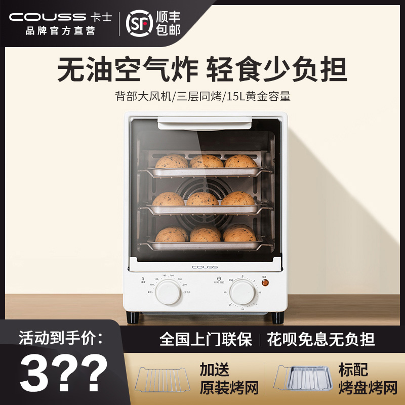 Casseroven Home Small 15 liters air fryer oven Oven Oven Multifunction Fruit Dryer Thaw CO215