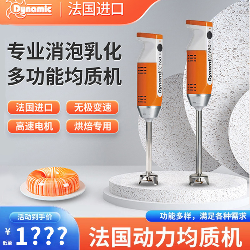 Dynamic French Homogenizer for Baking, Commercial Electric Handheld Blender for Glazing, Emulsifying, Defoaming, and Mixing Baby Food