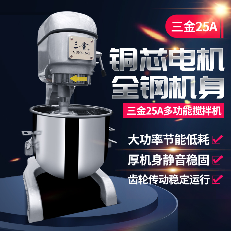 Three-gold VFM-25 commercial fast egg-beating machine mixer multifunction powerful 25L and face machine B25 type chefs machine