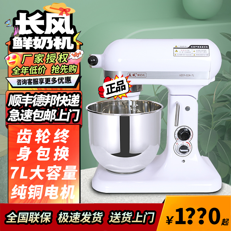 Changfeng Fresh Milk Machine 7-Liter Commercial Desktop Chef Machine Egg Beater Cream Whipping Machine Mixer Xzf-02A