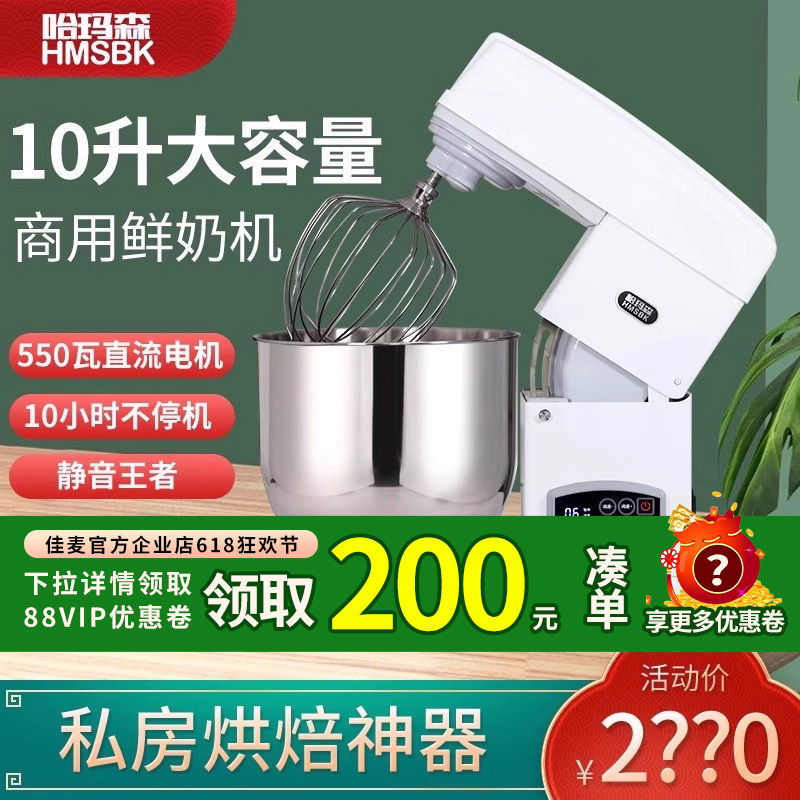 Harmason 10-Liter Fresh Milk Machine Commercial Small Blender Homemade Cream Machine Egg Beater Milk Frother Tabletop 10L