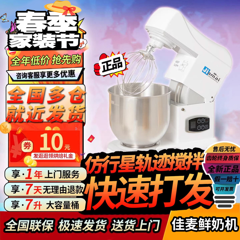 Jiamai Fresh Milk Machine Commercial 7L Chef Machine Small Blender Private Kitchen Cream Maker Egg Beater Milk Frother Desktop Model