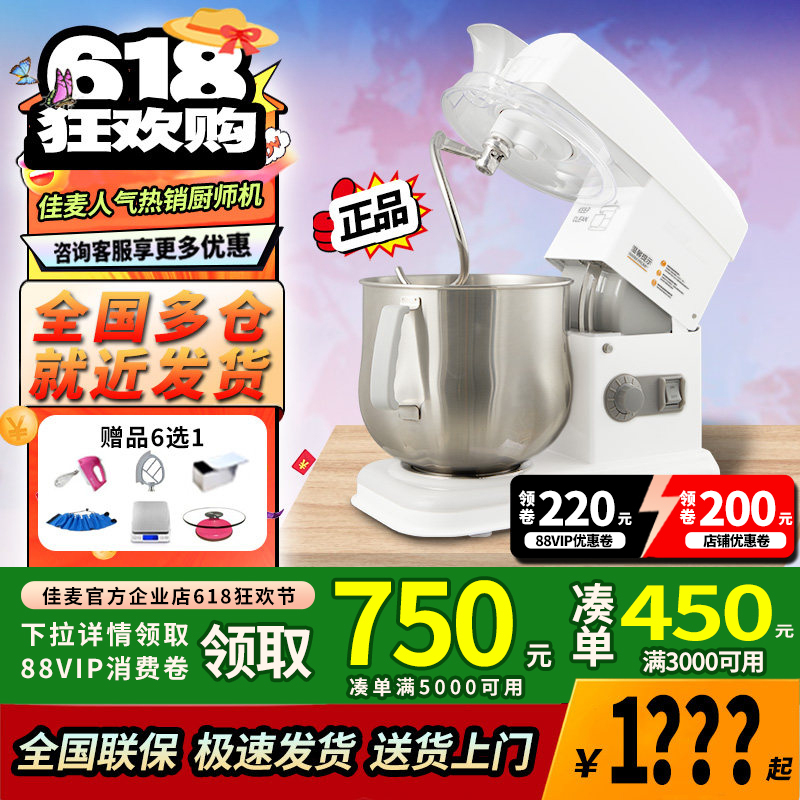 Jiamai Chef Machine 7Lg Multifunctional Household Dough Kneading Machine, Commercial Mixer for Beating Eggs, Cream, Fresh Milk, and Dough Jiamai Chef Machine 7Lg Multifunctional Household Dough Kneading Machine, Commercial Mixer for Beating Eggs, Cream, Fresh Milk, and Dough