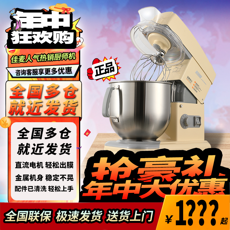 Jiamai Chef Machine 7Lg Multifunctional Household Dough Kneading Machine, Commercial Mixer for Beating Eggs, Cream, Fresh Milk, and Dough