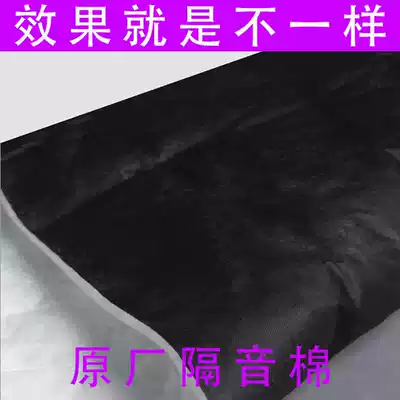 Automobile original car shock absorption sound insulation cotton original factory sound insulation heat-resistant cotton door car bottom wheel arc sound insulation professional sound-absorbing Cotton