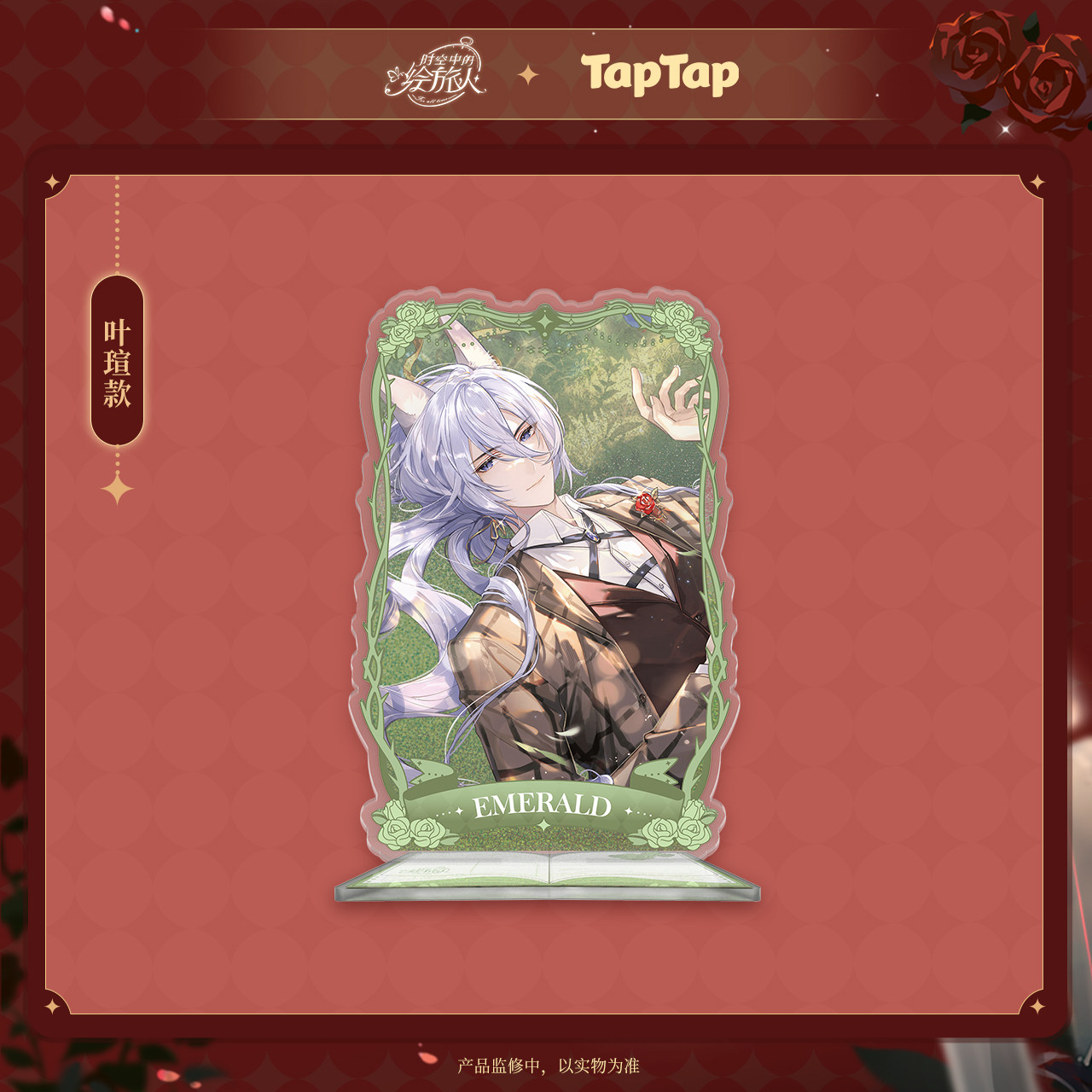 タイムトラベラーのおとぎ話 第2巻シリーズの砂像