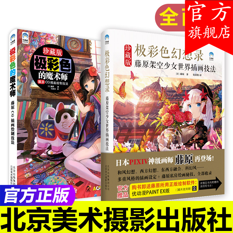 現貨中文版極彩色幻想錄 極彩色的魔術師藤原作品