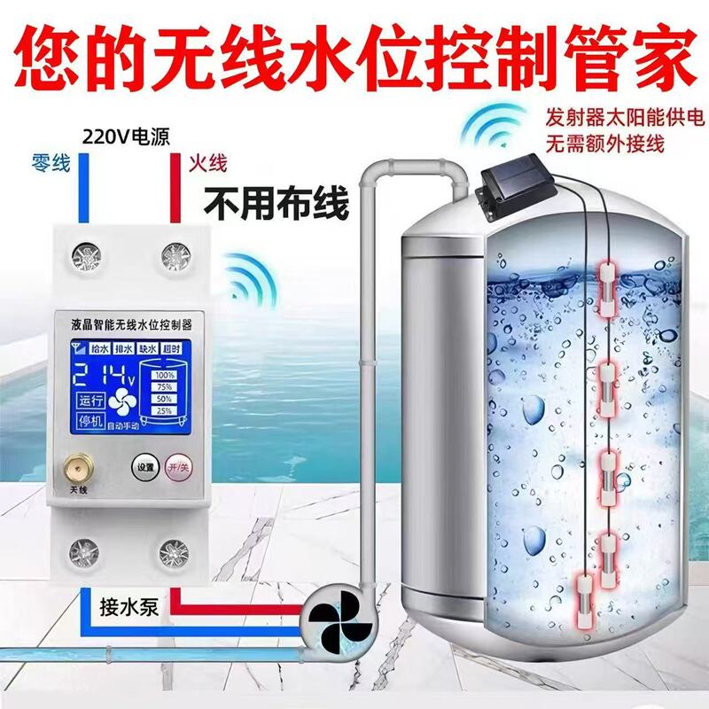 Wireless Water Level Controller, Fully Automatic Water Tower, Water Tank, Pool Remote Control Switch, Water Pump, Remote Solar Charging Wireless Water Level Controller, Fully Automatic Water Tower, Water Tank, Pool Remote Control Switch, Water Pump, Remote Solar Charging