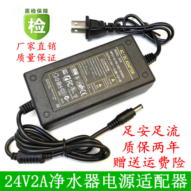 Universal 24V2A beautiful garden water purifier power adapter drinking water filter 24V1 5A transformer power cord