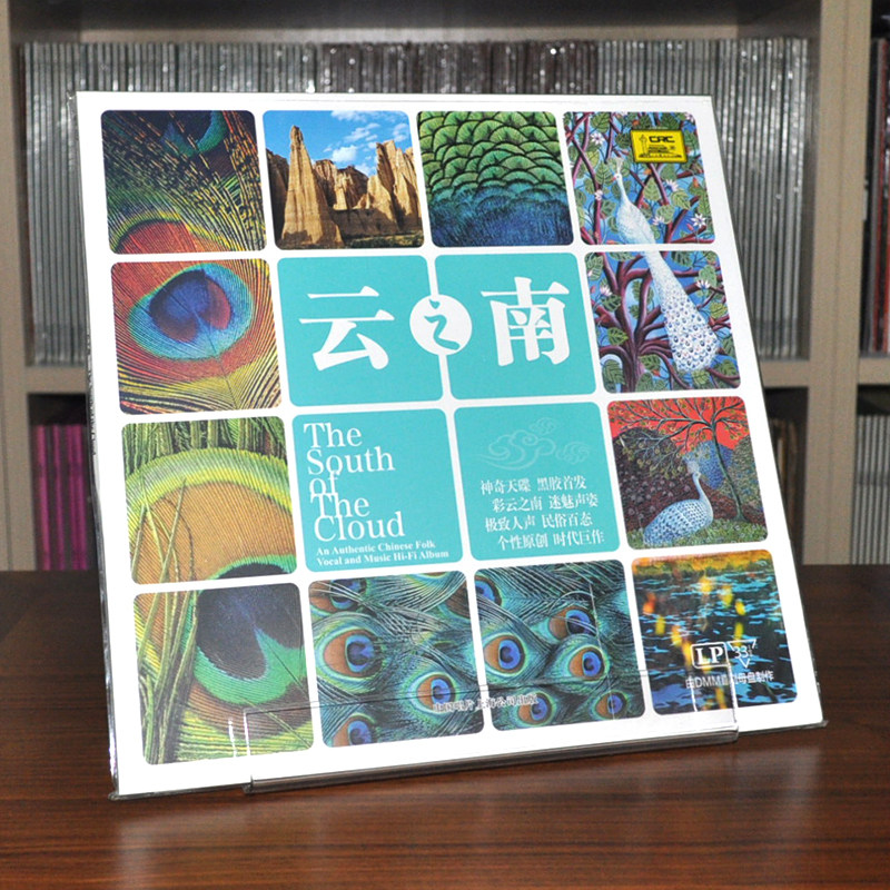 Fever folk music Yunzhinan Zhongsing Shanghai brand new genuine LP vinyl record gramophone dedicated German pressure disc