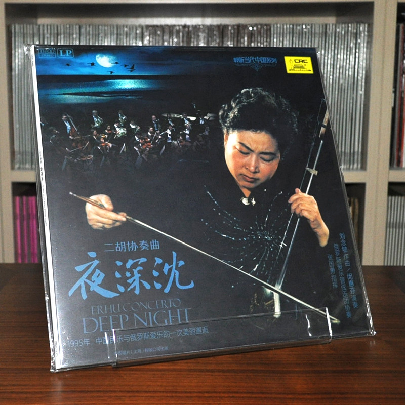 Min Huifen Erhu concerto Deep night singing Shanghai new genuine LP vinyl record gramophone special