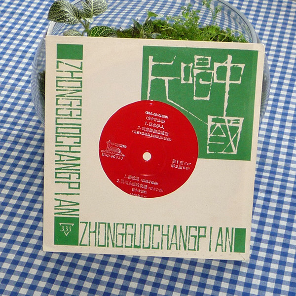 Jin Xiaocai Female Midtone Solo and Autumn Water Iman West Ponestock Small Film LP Old Record Regramophones Special