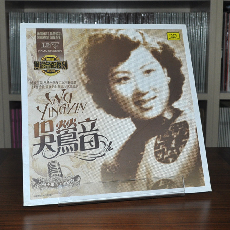 Wu Ying's Ming Moon Thousand-and-Songs of the Old Shanghai Song New LP Black Gel Record and Pressure Limited and Finely Loaded Wooden Box version